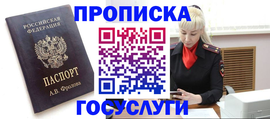 прописка для работы в Городце