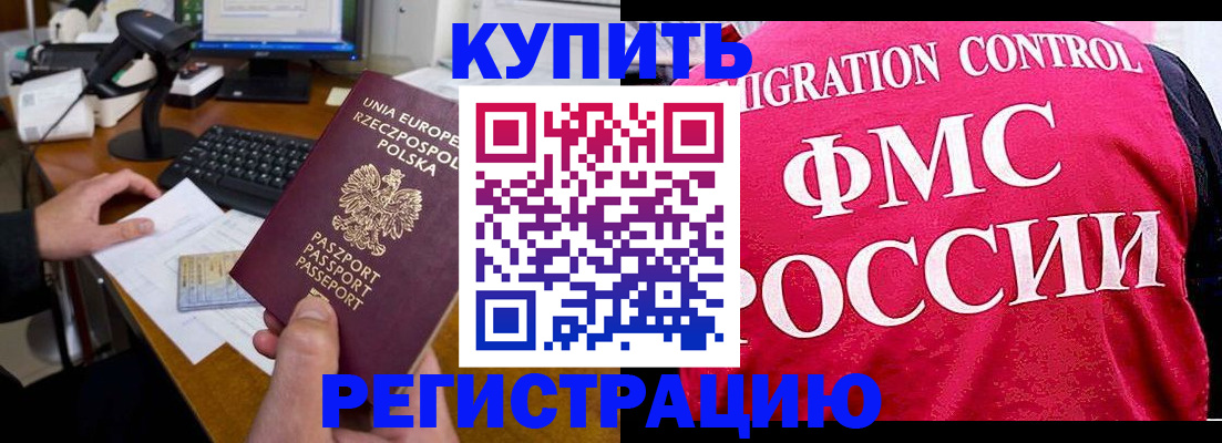 временная регистрация законно в Городце